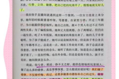放生与生子：如何通过善举改变命运的秘密
