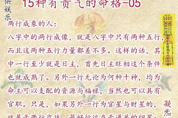 浅谈八字命理中的木命格特征与运势分析