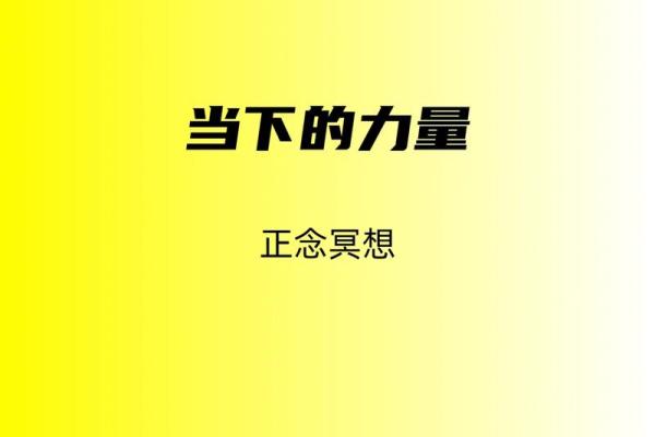 孤寡命格：探寻生命中的孤独与内心的力量