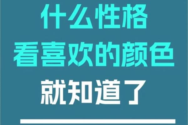 土命的人适合的颜色及其对生活的影响解析