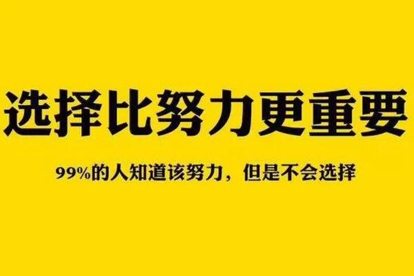 努力与命运：人生多选择，何不追梦而行？