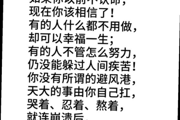 命里做二夫的命运解析与人生启示