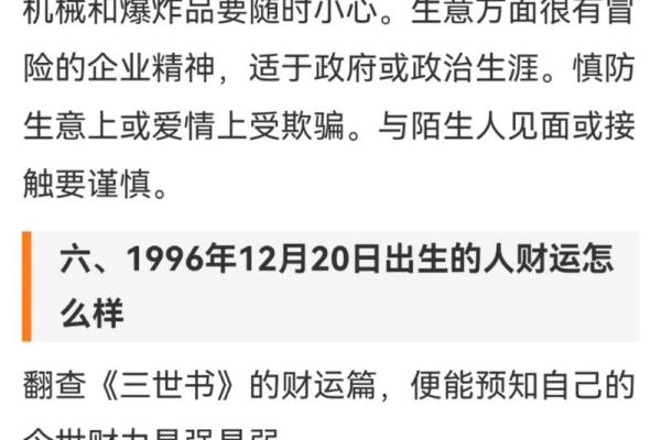 揭秘：1968年出生的水命之人，命理与人生的深刻关联