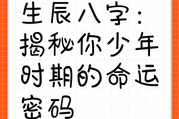 如何判断孩子的命运与生辰八字的关系