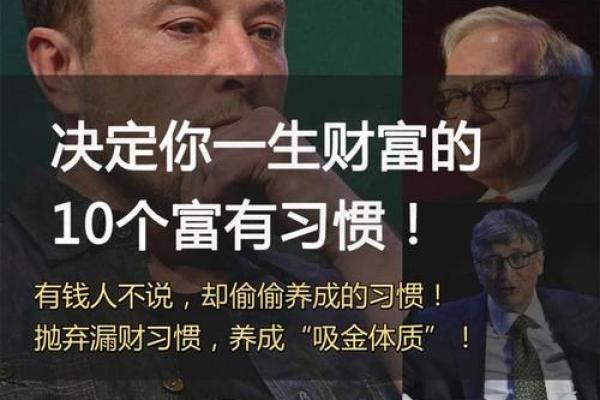 大富大贵命：揭示成功与幸福的真正标准