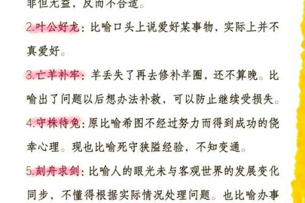 探索成语的奥秘：解析“根据什么命什么”的成语大全