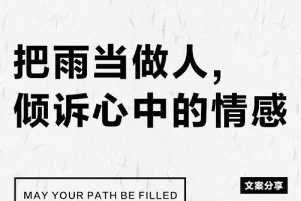 遇到大事下雨是什么命？解读命理中的“雨”与人生的关系