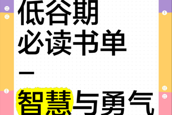 苟延残喘：在逆境中生存的智慧与勇气