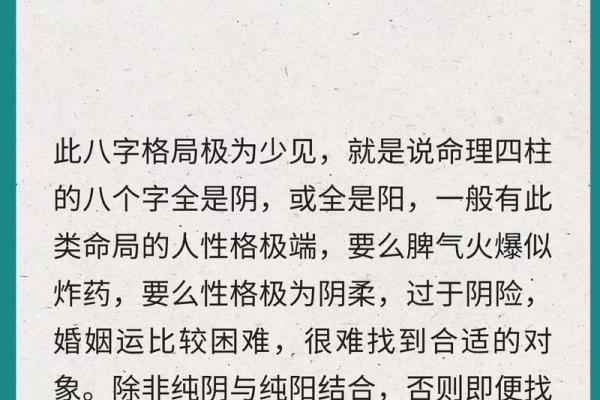探秘女命四柱中的纯阴命格：命运与智慧的交织