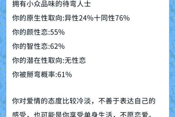 命理引导下的性取向探索：你的出生之谜与感情的奥秘