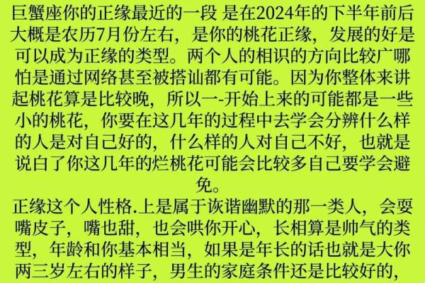 命格中的桃花：如何找到最美的爱情运势与人生道路