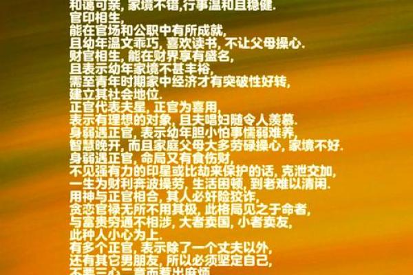 探索命理学：正命格的秘密与误解，真的是正命吗？