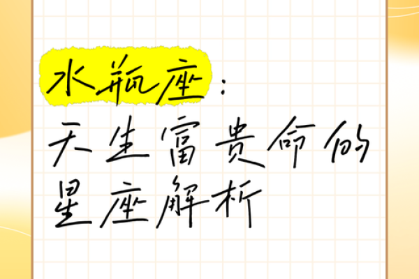 骨相决定命运：揭示富贵命之人的独特特征