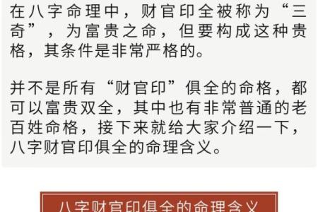 解密八字：男命中财官印的深刻含义与智慧