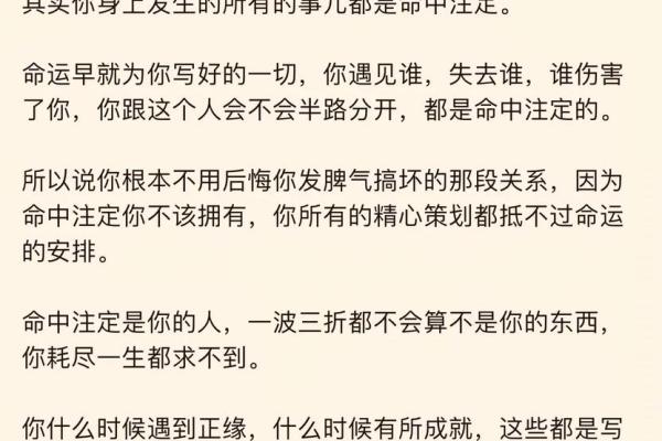 命运的无形线索：为何总说“什么都是命”？