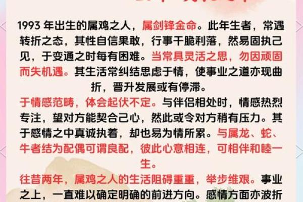 1993年腊月十四的命运解析：揭示命中的奥秘与人生之路