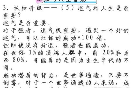 探索命理格局：如何通过八字解读人生的机遇与挑战