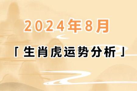 2022本命虎年：探索虎年的命运与人生智慧