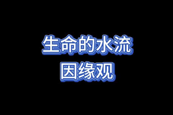 天河水命:探索这一命理的不同面向与生活启示 天河水命:探索这一命理的不同面向与生活启示