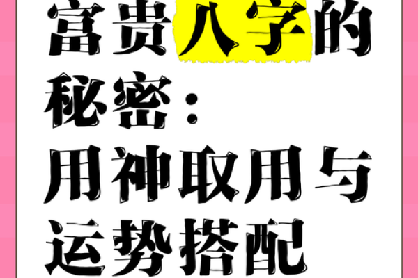 探索你的富贵命:命理与财富的奥秘 探索你的富贵命:命理与财富的奥秘