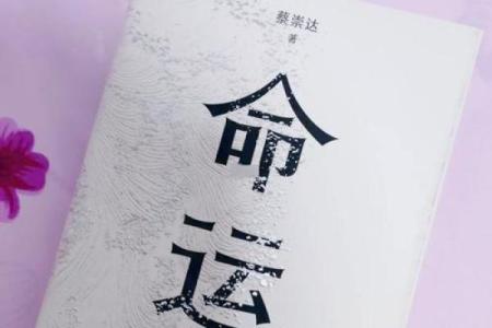 探索《易经》：命运与选择的哲学之旅