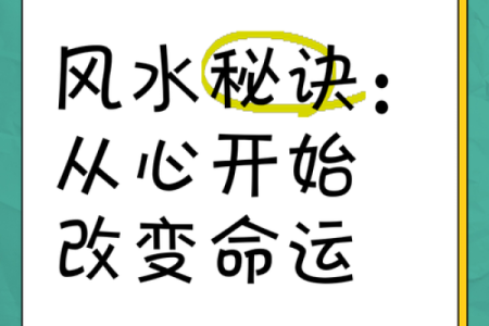 探寻风水命理的奥秘：你了解自己的命运吗？