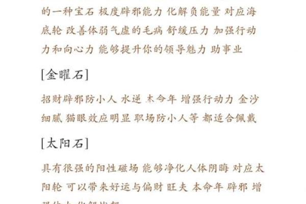 探秘石命：命理中的宝石与个性深化之路