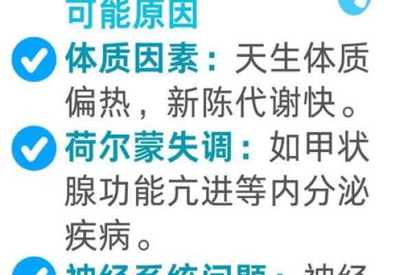 爱出汗的男人，有什么命运？探讨汗水背后的故事与智慧