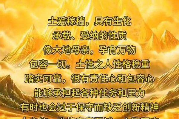 探寻五行之秘：土命与水命的起源与影响