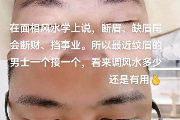 眉毛弯的男人：命运与个性的神秘联系