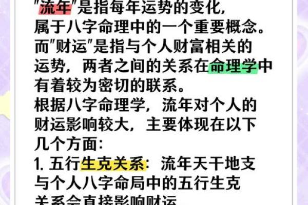 揭秘八字中的“子”字：男命与儿子的神秘联系