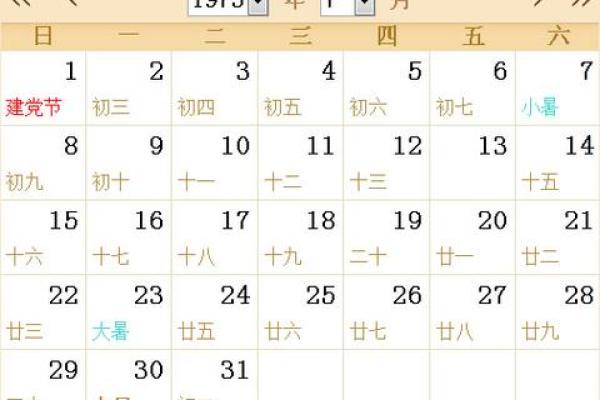 1973癸丑年:命理中的水牛之年与命运解析 1973癸丑年:命理中的水牛之年与命运解析