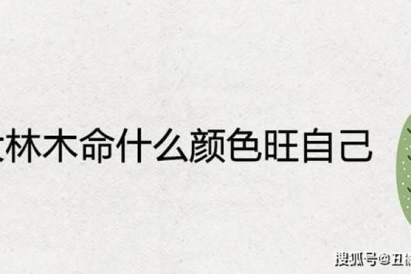 金命与木命开店取名的智慧与技巧 金命与木命开店取名的智慧与技巧