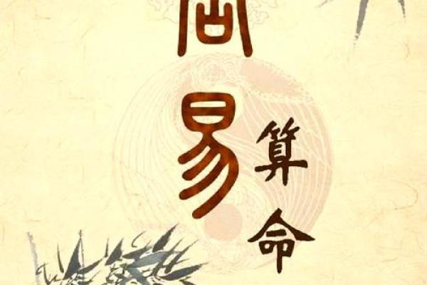 八字命理中的命局解析:寻找命运的钥匙 八字命理中的命局解析:寻找命运的钥匙