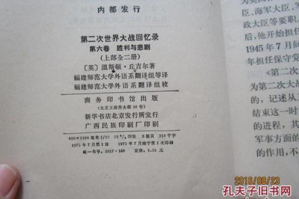 1978年腊月的命运与人生启示：一段温暖的历史回忆