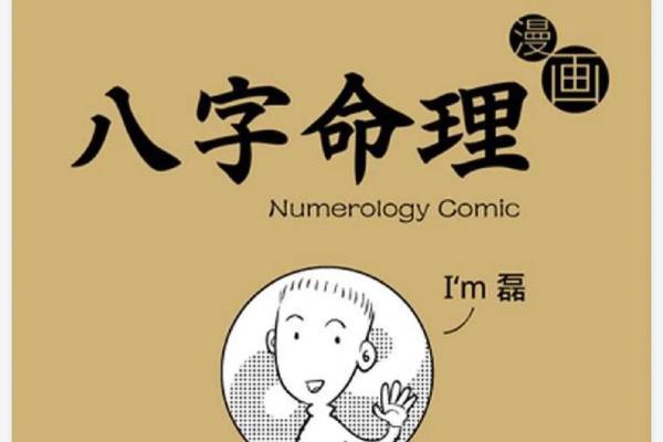 横截面：揭示人生命运的神秘窗口