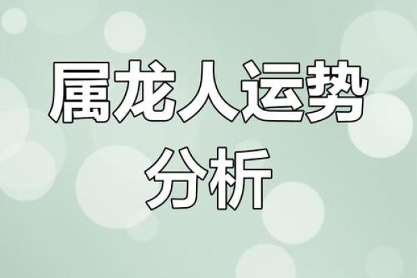 88年出生的人命运解析：具有特殊象征与运势启示