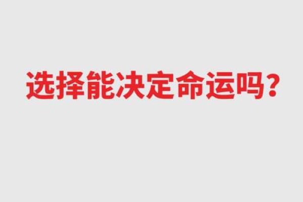 1967年命男的命运与性格解读，如何在生活中把握自己的命运？