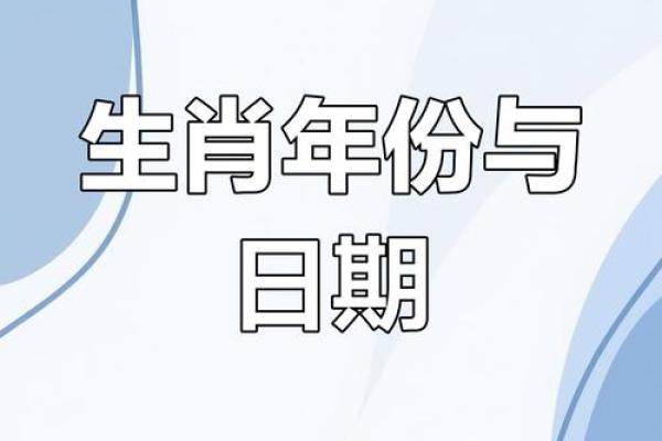 2023年31岁属相分析：揭秘生肖与命运的深刻关系