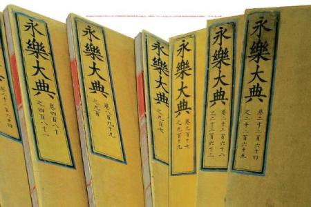 朱棣时代的宏伟建筑：永乐大典与紫禁城的传奇故事