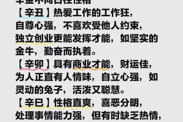 辛丑日柱女命与日柱男命的最佳配对解析