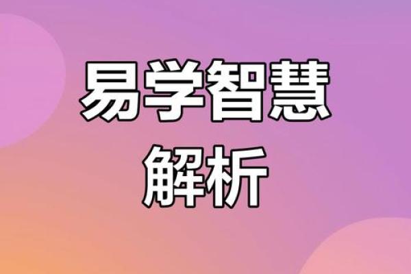 命理学的奥秘：探索命运与运势的深层关系