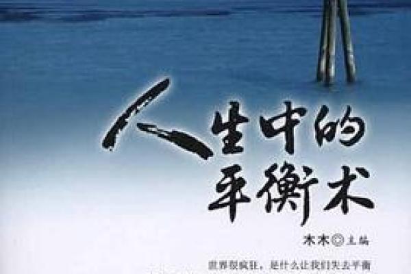 1964年火龙命的缺失与补救：探寻人生的平衡与和谐