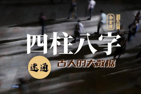 探索甲子日柱命格:揭开命运的神秘面纱 探索甲子日柱命格:揭开命运的神秘面纱