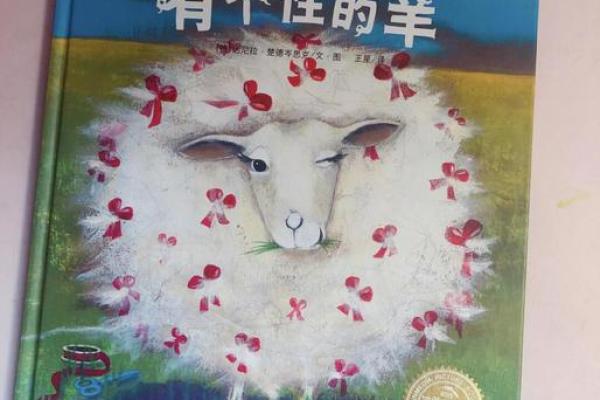 放羊的人：命格与命运的纽带探索