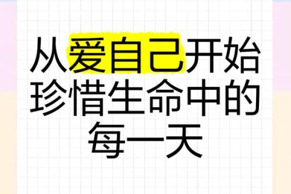 在生活的浪潮中,如何珍惜生命、发现自我? 在生活的浪潮中,如何珍惜生命、发现自我?