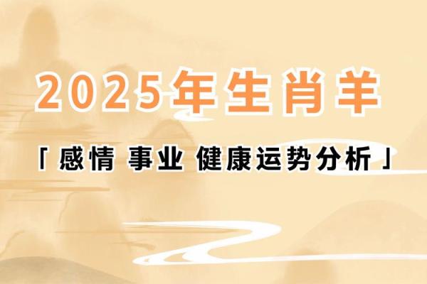 2015年羊年命理解析：透视生肖羊的性格与运势