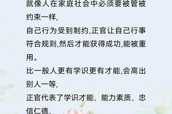 正官在命理中的深刻意义:男性与女性的命运解析 正官在命理中的深刻意义:男性与女性的命运解析