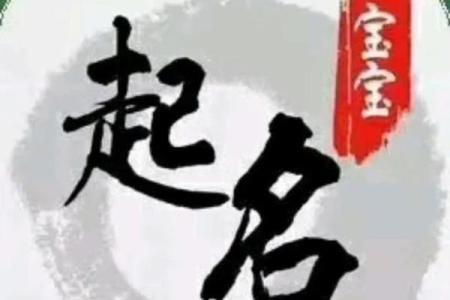 火命男人的名字选择：焕发生命力的命名艺术