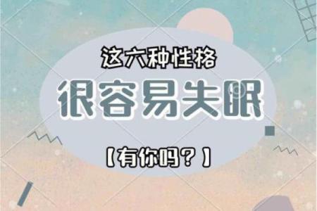 命理缺什么与失眠的关系探秘，破解睡眠难题的奥秘！